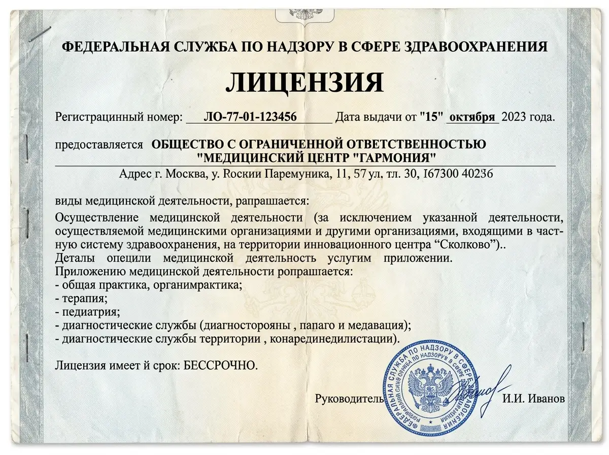 Сканированная копия лицензии Росздравнадзора на осуществление медицинской деятельности — официальный документ на бланке, печать, подпись